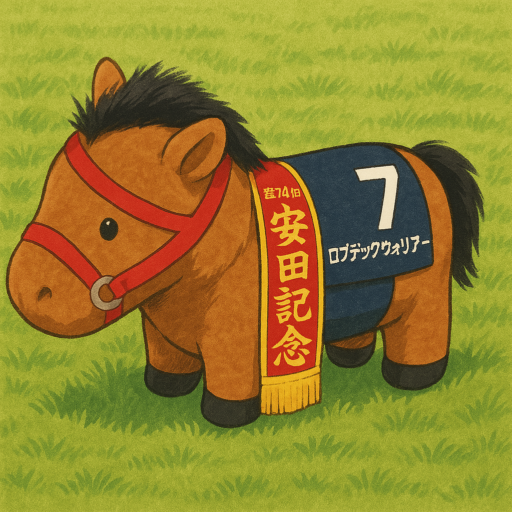 ロマン